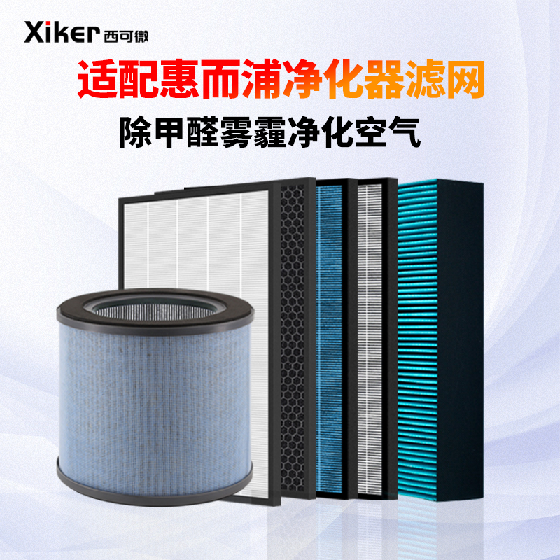 惠而浦空气净化器高效过滤网