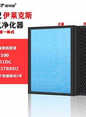 适配伊莱克斯空气净化器过滤网EGAC100/ED1251DC/EDH12TRBD2滤芯