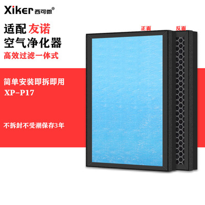 适配友诺负离子空气净化器XP-P17过滤网除甲醛异味烟味pm2.5滤芯