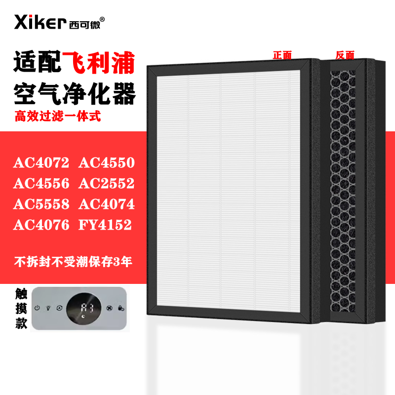 HEPA 活性炭滤网复合一体式除甲醛异味烟味