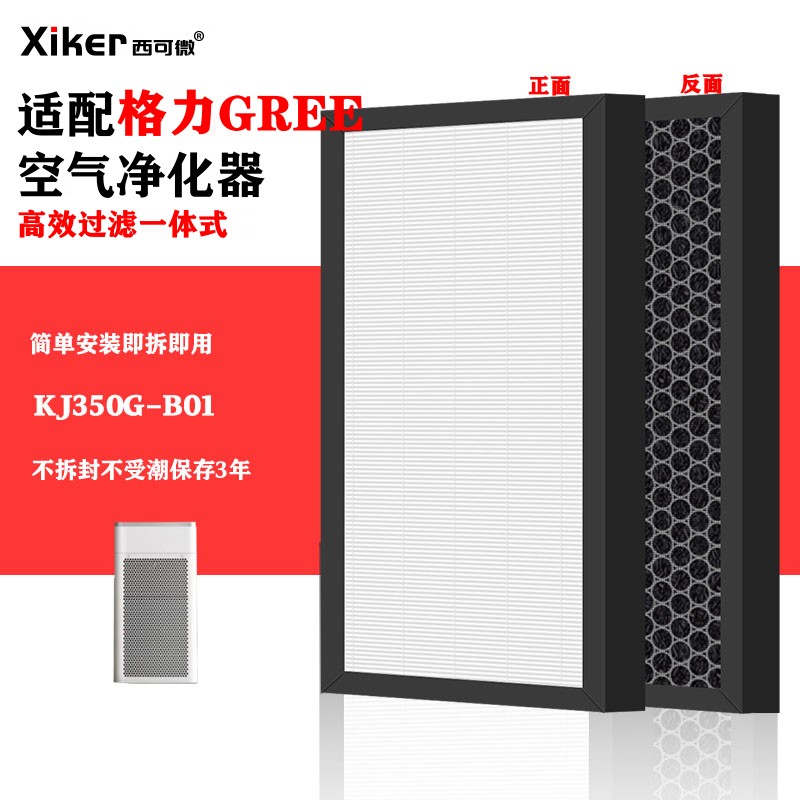 HEPA 活性炭滤网复合一体式除甲醛异味烟味