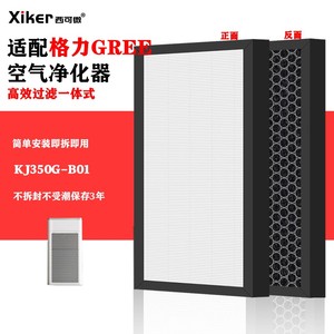 适配格力空气净化器过滤网KJ350G-B01过滤芯抗菌除甲醛异味烟味