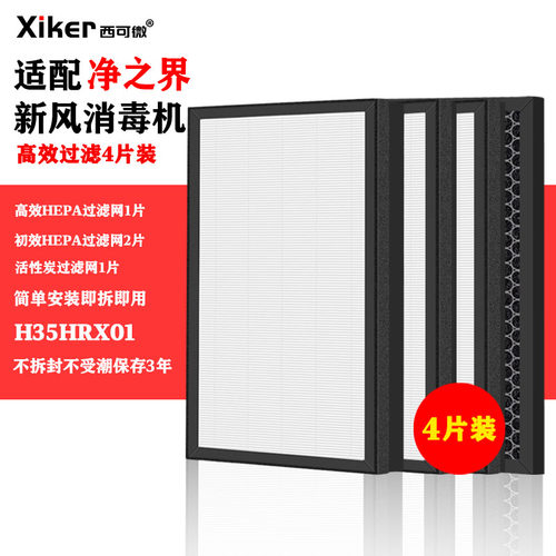 HEPA活性炭过滤网除甲醛烟味异味