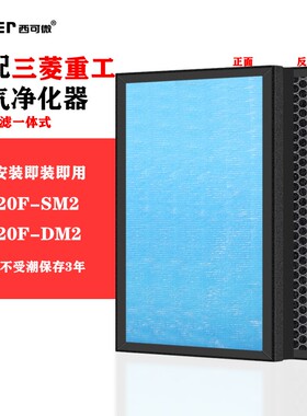 适配三菱重工空气净化器KP-205过滤网KJ220F-DM2/KJ220F-SM2滤芯
