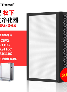 适配松下空气净化器过滤网F-VXR110C/ZXRS110C/ZXRD/113C8V过滤芯