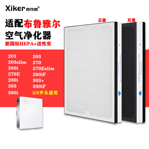家用除醛适配布鲁雅尔净化器滤网