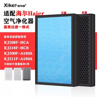 HCB空气净化器滤网KJ200F 适配海尔208F HCA 218F 211F滤芯 A180A