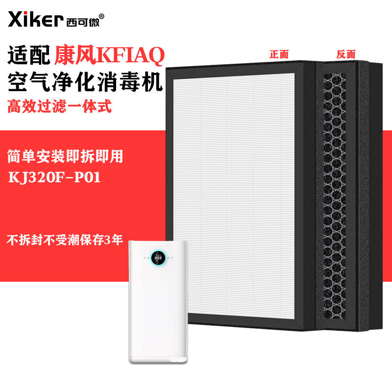 适配康风KFIAQ医用空气净化消毒机KJ320F-P01过滤网除异味抑菌
