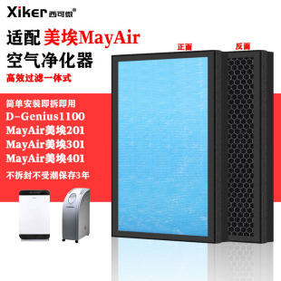 201 Genius1100滤芯 401 适配英国美埃MayAir空气净化器滤网301