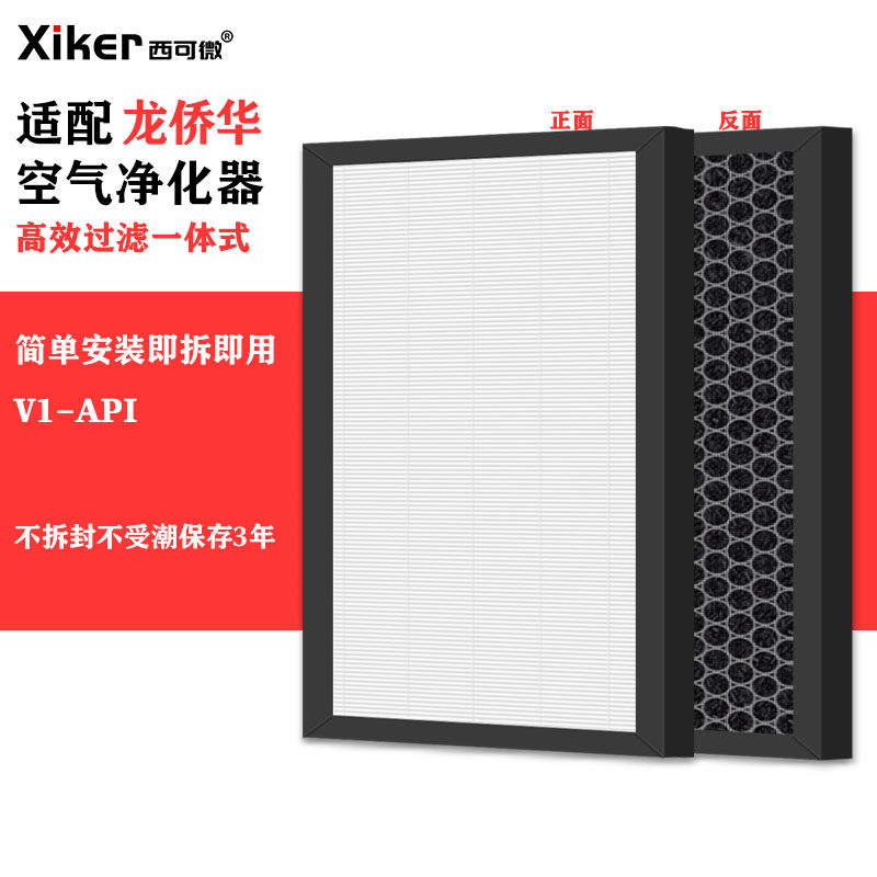 适配龙侨华智能空气净化器V1-API过滤网除甲醛异味烟味pm2.5滤芯