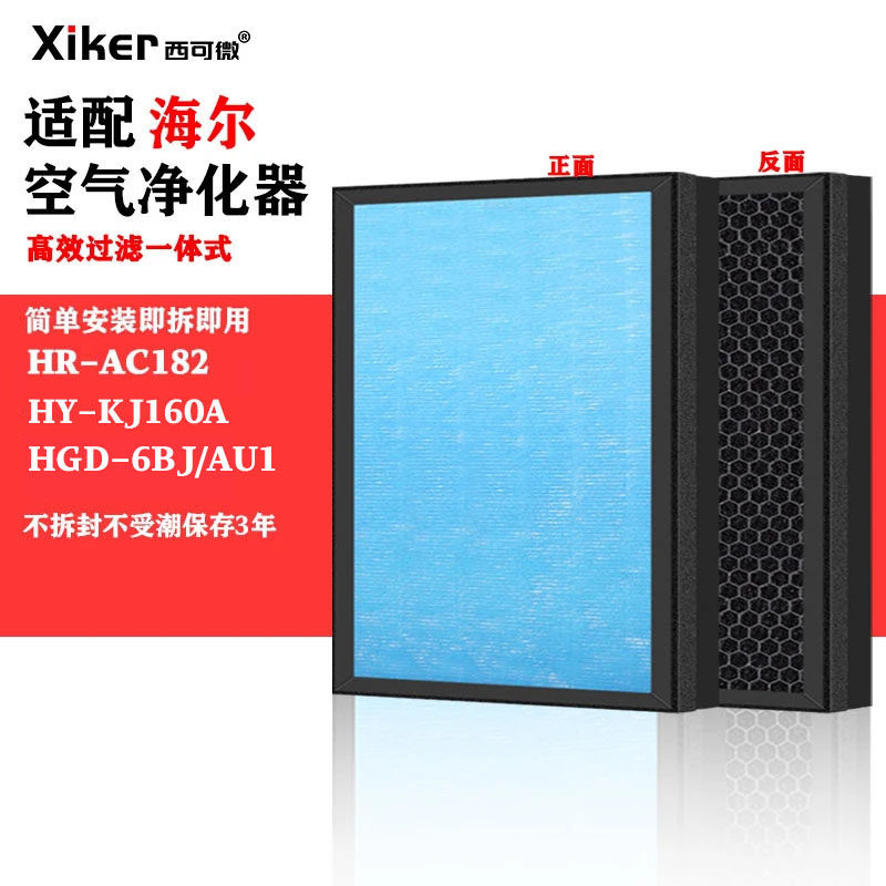 适用Haier海尔空气净化器HR-AC182/HY-KJ160A/HGD-6BJ/AU1过滤网