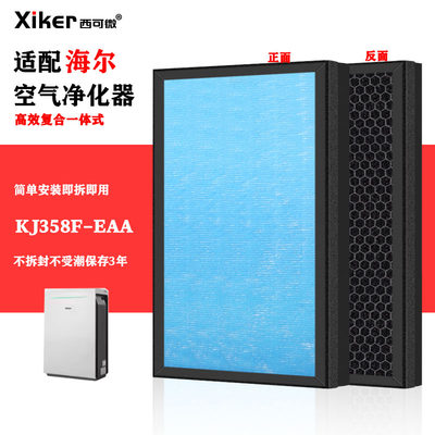 适配海尔空气净化器过滤网KJ358F-EAA过滤芯除甲醛异味烟味pm2.5
