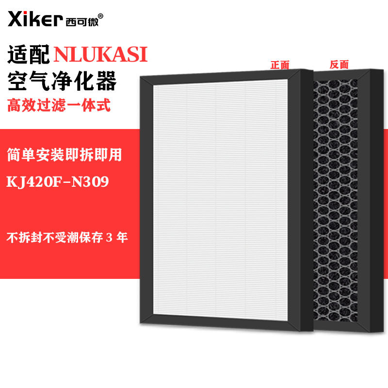适配NLUKASI空气净化器（加湿型）滤网KJ420F-N309除甲醛异味滤芯
