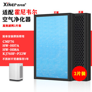 适配霍尼韦尔KJ760F H08A 07A CMF76滤芯 P22W空气净化器过滤网HW
