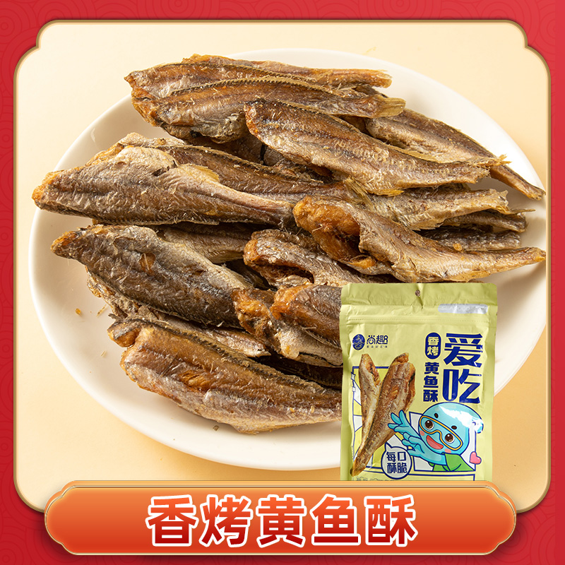 零食深海黄鱼黄鱼酥尚趣香酥鱼干