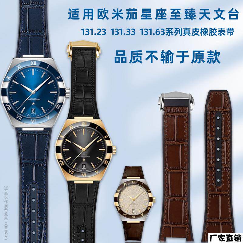 适配品质适用欧米茄星座系列手表带41mm曼哈顿橡胶底牛皮真皮男表