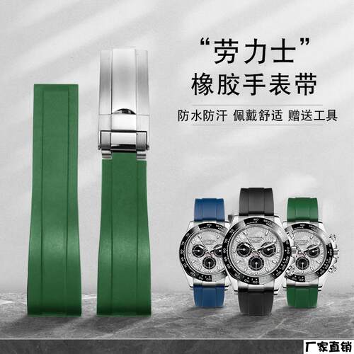 适配品质适配劳力士潜航者游艇日志迪通拿绿黑水鬼名仕橡胶硅胶表