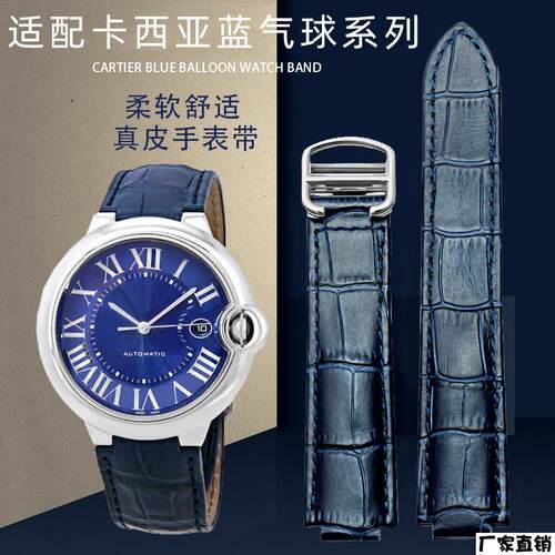 适配品质真皮手表带适配卡地亚蓝气球CartierWSBB0025凸口男女表