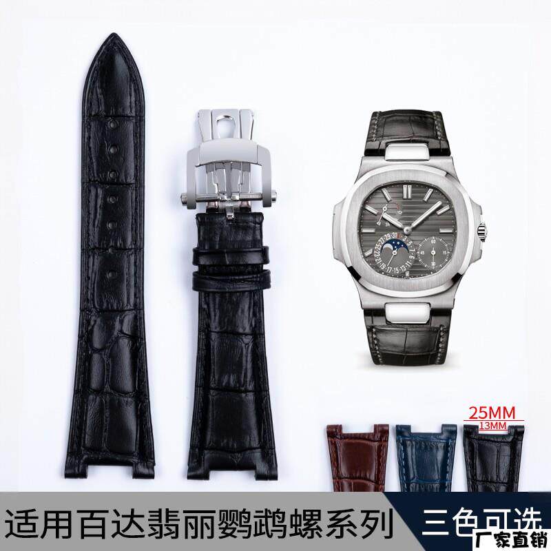 适配品质适配翡丽鹦鹉螺真皮手表带25mm牛皮Nautilus57115712G男