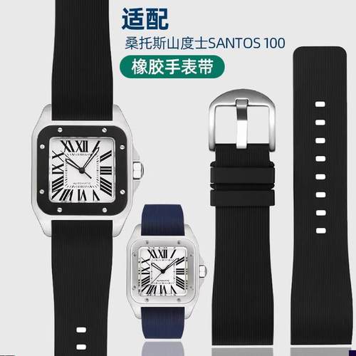 适配原装卡地亚桑托斯Santos100橡H胶表带山度士男女硅胶手表带