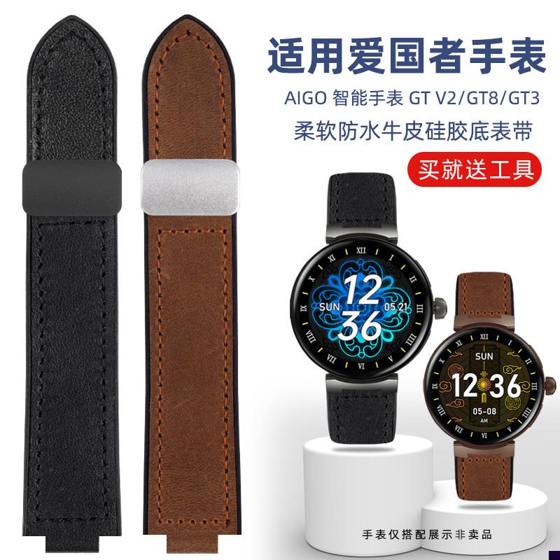 适配AIGO爱国者GTV2智能手表替换腕带GT8/GTQ3真皮手表带磁吸扣款