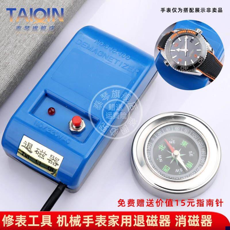 适配修表工具机械手j表消磁器专用手表退磁器钟表维修校表去磁仪