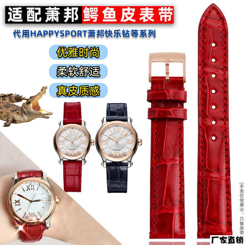 适配品质适配萧邦HappySport鳄鱼皮表带女肖邦快乐钻石5钻7钻红色