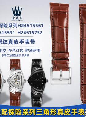 适配品质适配Hamilton探险系列H24515551H24401731斜口真皮表带