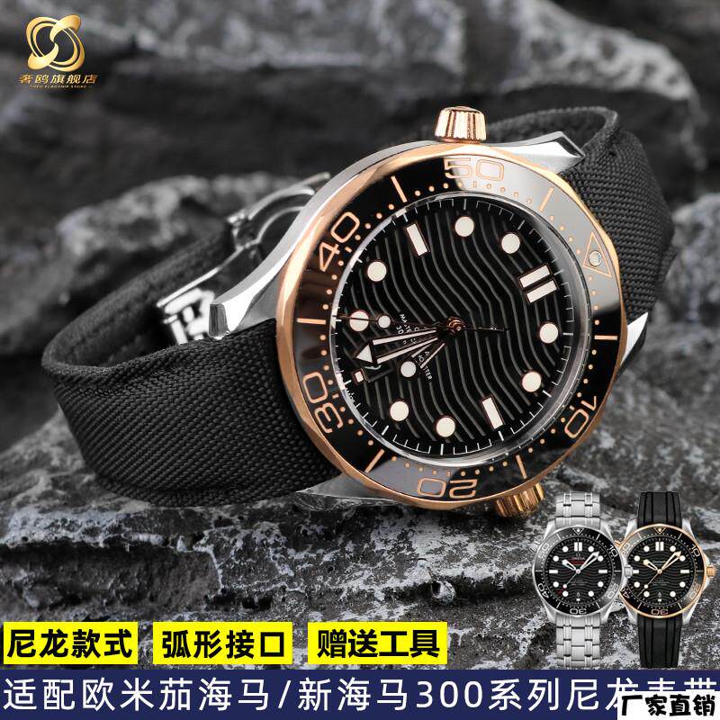 适配品质尼龙帆布手表带适配欧米茄海马/新海马300超霸系列男士手