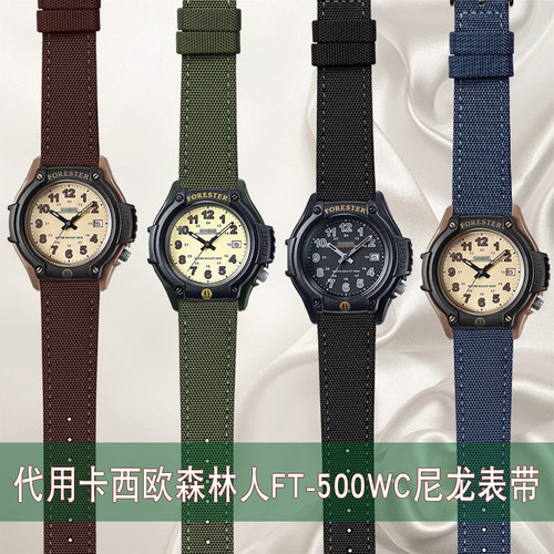 适配Casio卡西欧Foorester森林人FT-500WC经典复古帆布尼龙手表带
