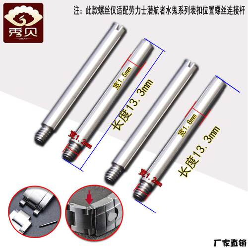 适配品质表带钢带连接杆表扣螺丝杆螺丝钉适配劳力士SUB潜航者水