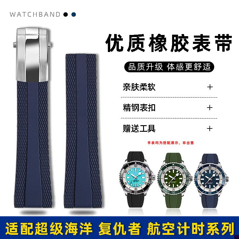 适配原装百年b灵超级海洋复仇者黄狼黑鸟侦察机橡胶手表带折叠扣