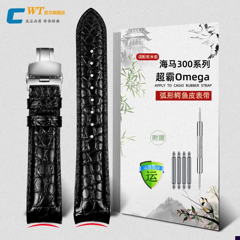 适配欧米茄手表带真皮男海马300/600天文台弧口N鳄鱼皮表带2022mm