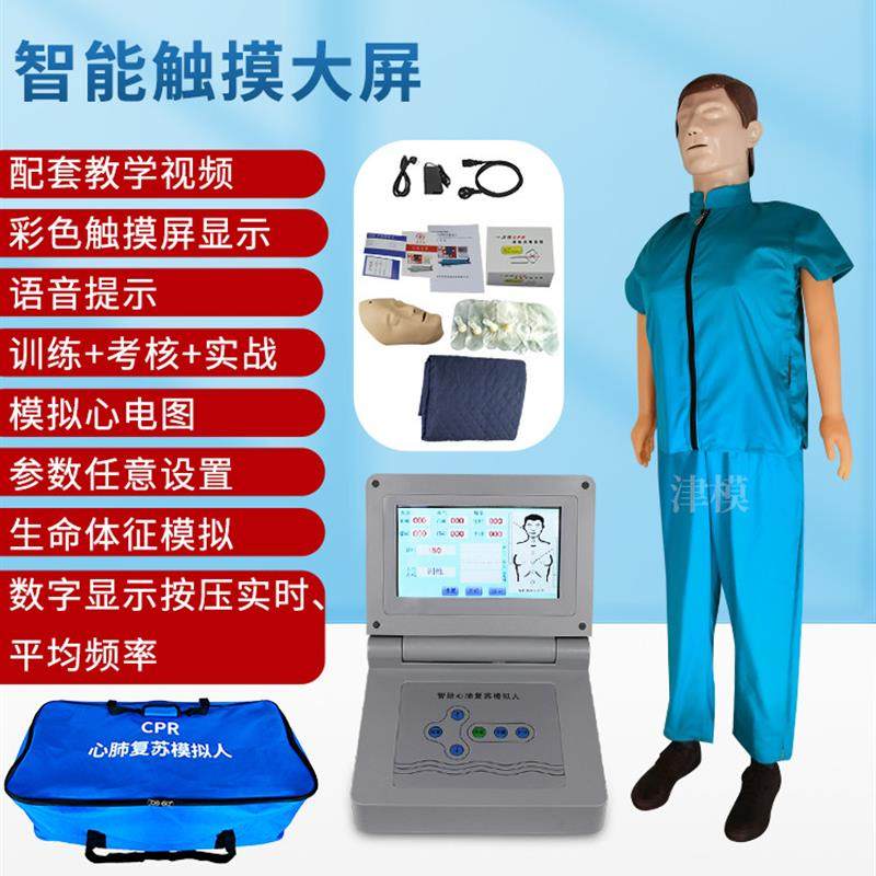 全身心肺复苏彩色大屏7寸液晶触摸显F示CPR急救训练专用假人模型