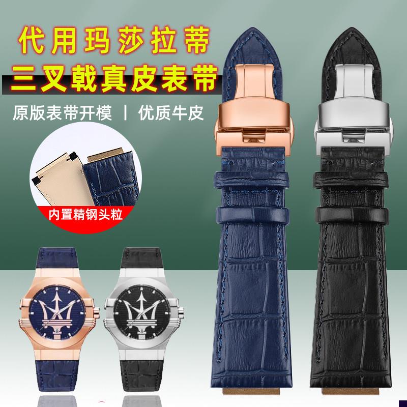 适配玛莎拉蒂三叉戟手表R88211u08039R8821108025男凸口真皮表带