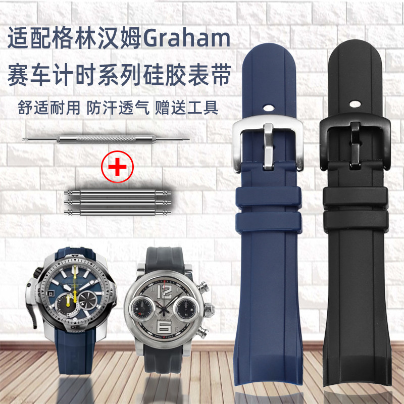 适配格林汉姆Graham瑞夫泰格yRT手表带赛车计时弧口硅胶表链24mm