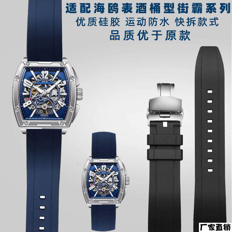 适配品质适用海鸥酒桶型街霸6138系列表运动潜水男士矽胶橡胶表带