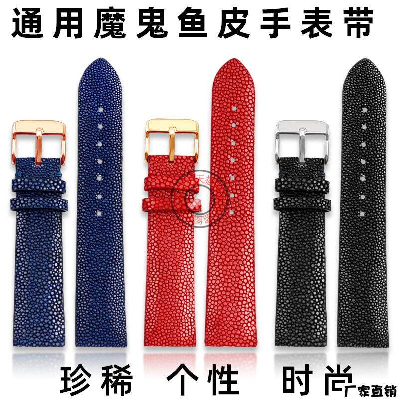 适配品质魔鬼鱼皮珍珠鱼皮手表带男女通用全颗粒凹凸面2022mm红表