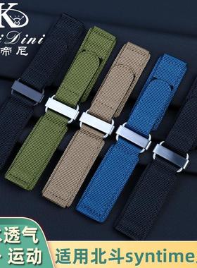 适配TA806北斗卫星手表带syntime基础版pKro智能商务尼龙表带24mm