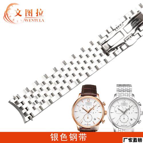 适配品质钢表带适合天梭1853俊雅T063钢带钢链表带手表链T063617A