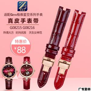 适配品质适用Geya格雅手表星空女GO82158216系列凹口亮光真皮手表
