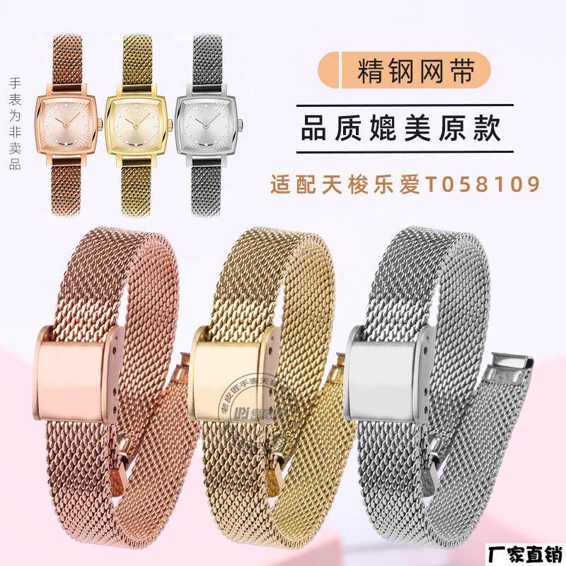 适配品质适配天梭1853小可爱T058109A米兰网带T058女士小号精钢表