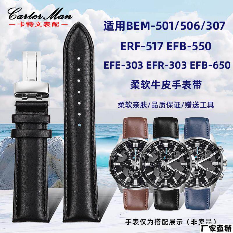 适配品质适配卡西欧BEM-501/506/307EFR-303EFB-650/550真皮表带