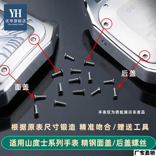 适配品质适配卡地亚山度士表盘螺丝前盖后盖一字螺丝钉小帽钉手表