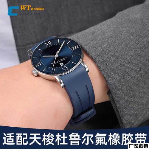 适配品质适配天梭1853杜鲁尔氟橡胶手表带男t099原款蓝色弧形硅胶