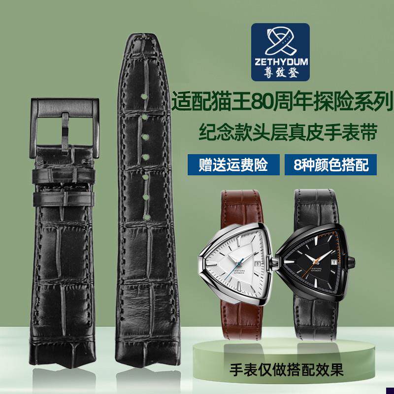 适配汉密尔顿真d皮表带猫王80周年探险系列H24585331245550
