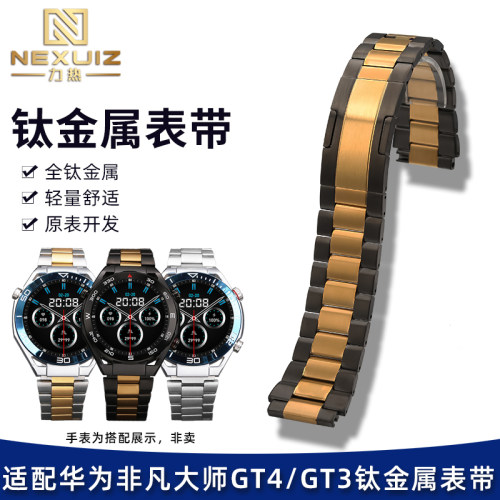 适配华为WATCH Ultimaste非凡大师表带WATCH4/GT4/PRO钛金属表带