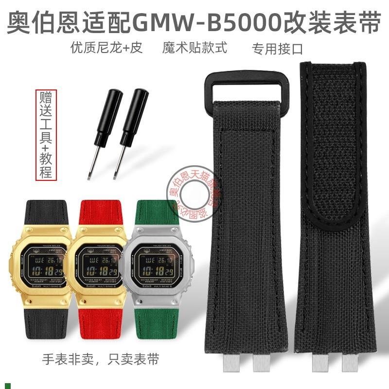 奥伯恩适用卡西欧G-SHOCK3459GMW-B5000改装理U查德款尼龙手表带