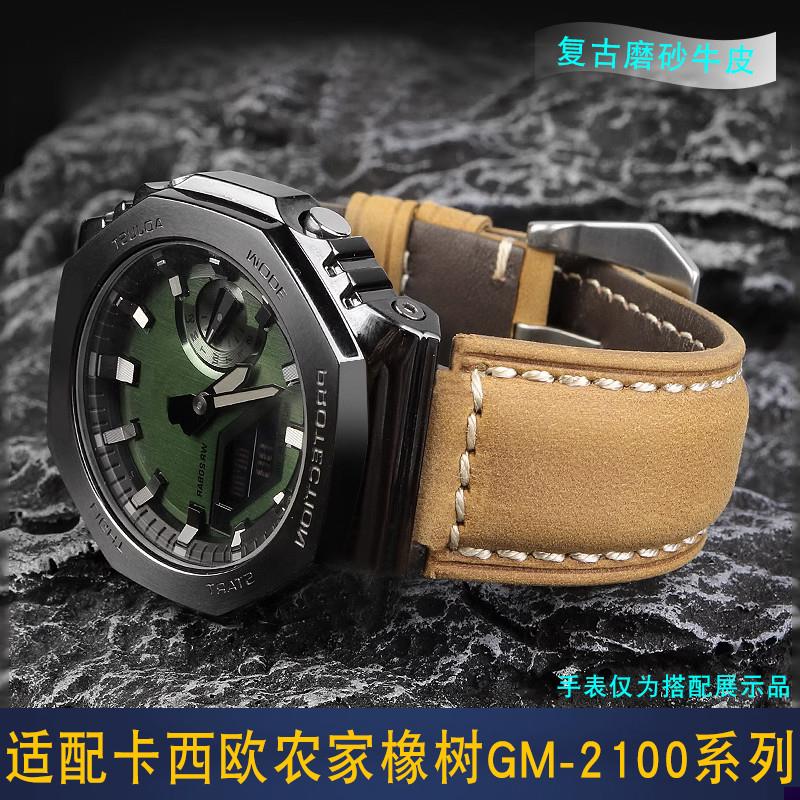适配卡西欧G-SHOCK农家橡树GM-21A00/GA2100GM110改装真皮手表带