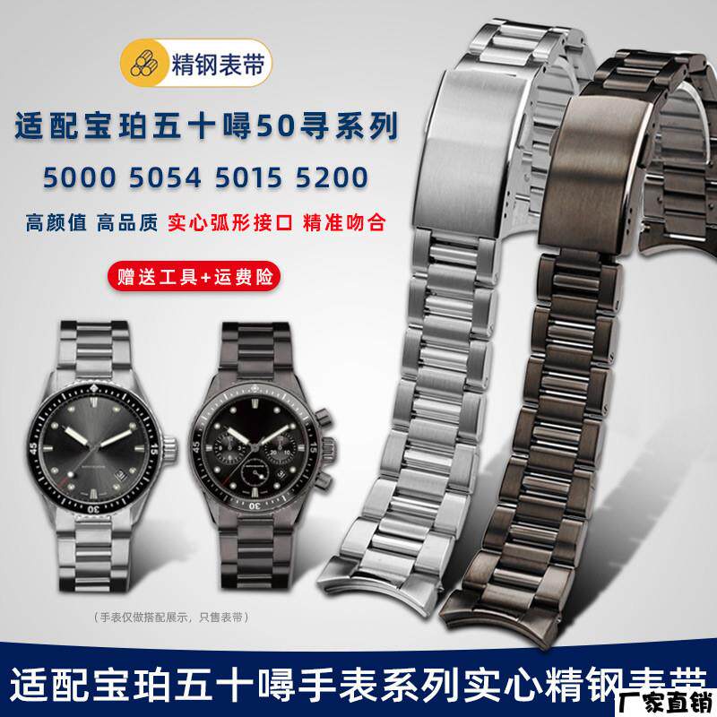 适配品质适配宝珀五十钢带505000不锈钢弧形精钢手表带配件男弧口